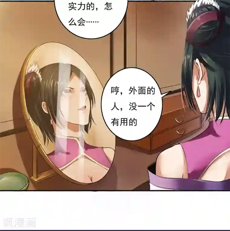 嚣张狂妃第3话 教训老奴