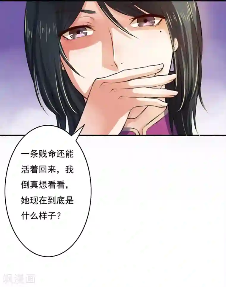 嚣张狂妃第3话 教训老奴