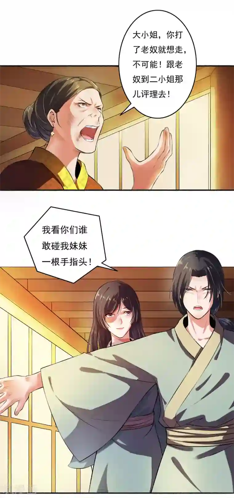 嚣张狂妃第3话 教训老奴