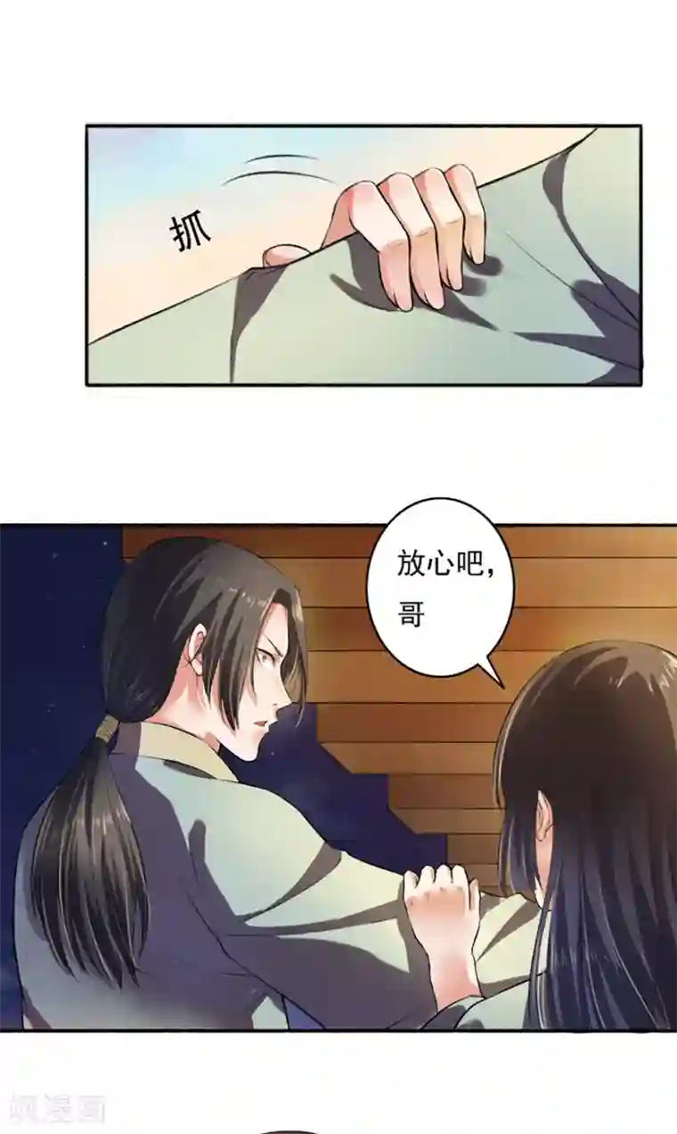 嚣张狂妃第3话 教训老奴