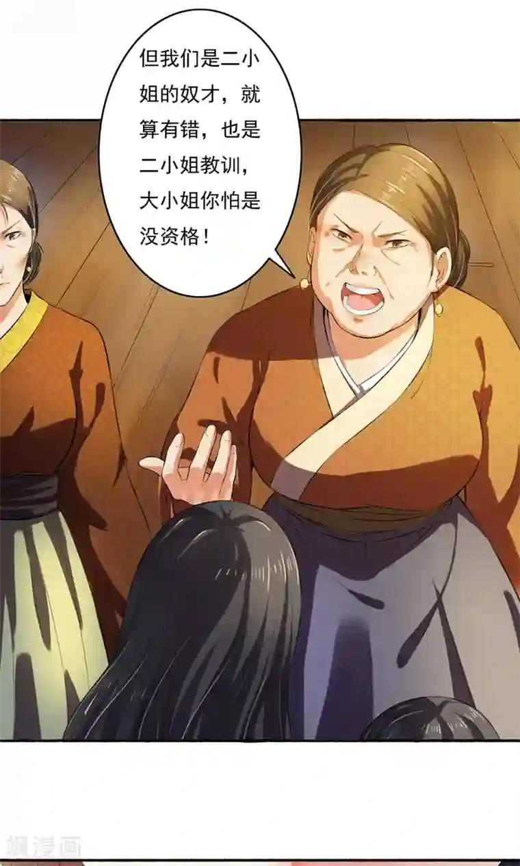 嚣张狂妃第3话 教训老奴