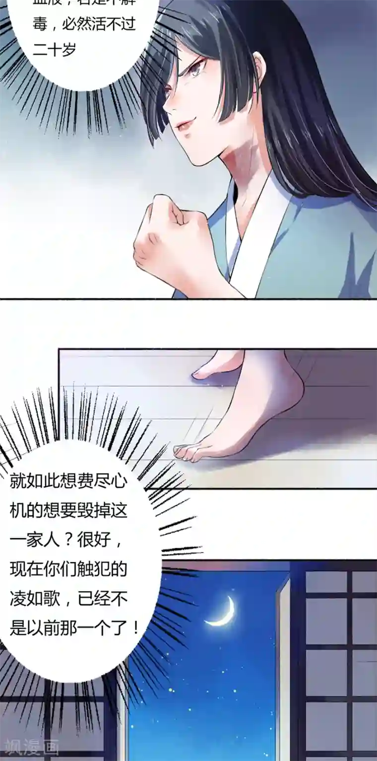 嚣张狂妃第4话 凌如歌一家