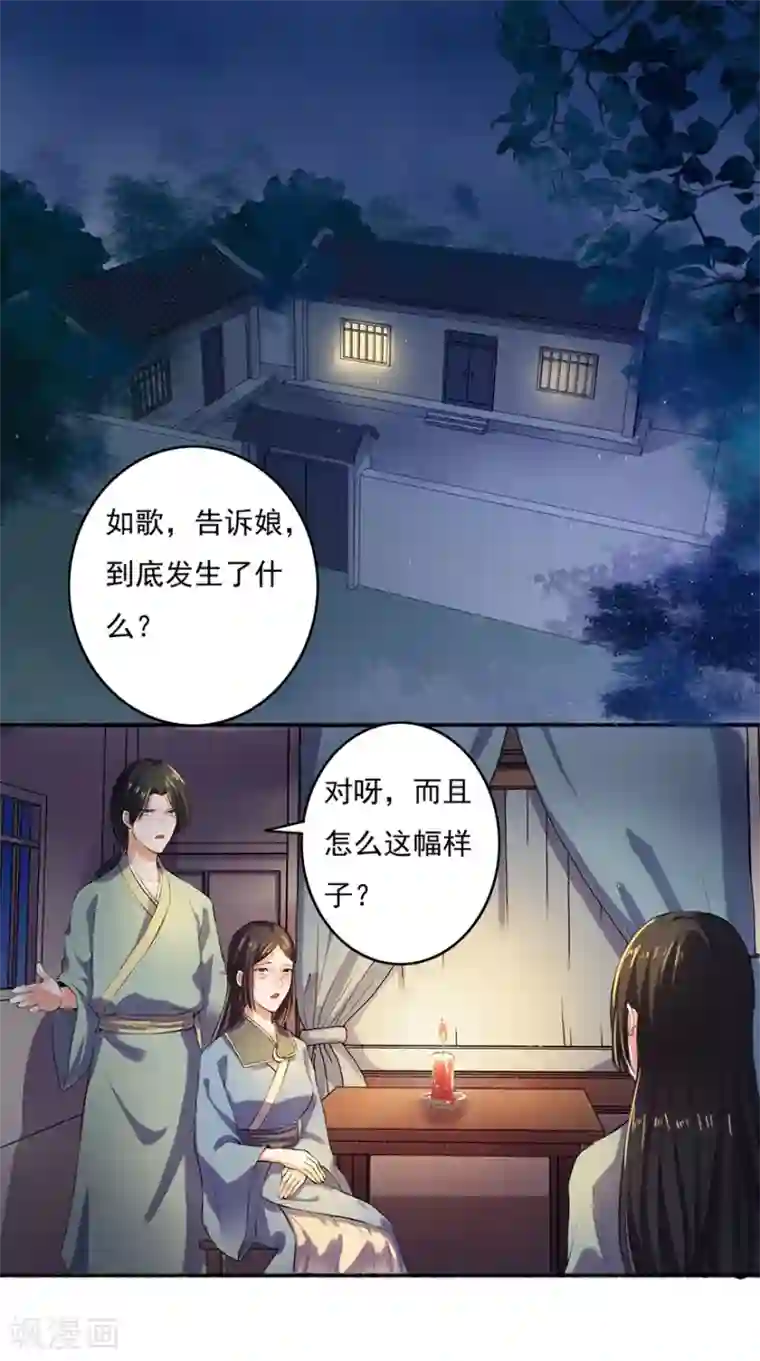 嚣张狂妃第4话 凌如歌一家