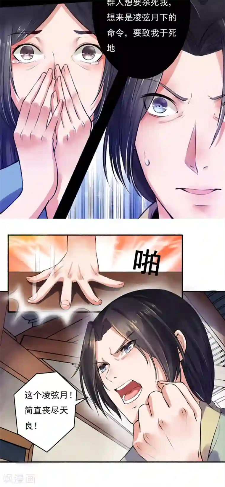 嚣张狂妃第4话 凌如歌一家