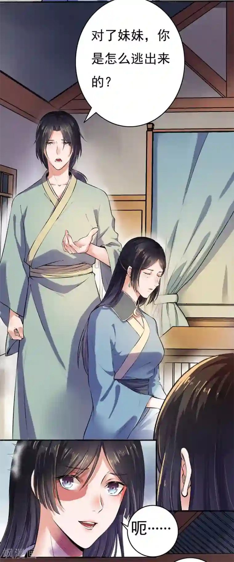 嚣张狂妃第4话 凌如歌一家