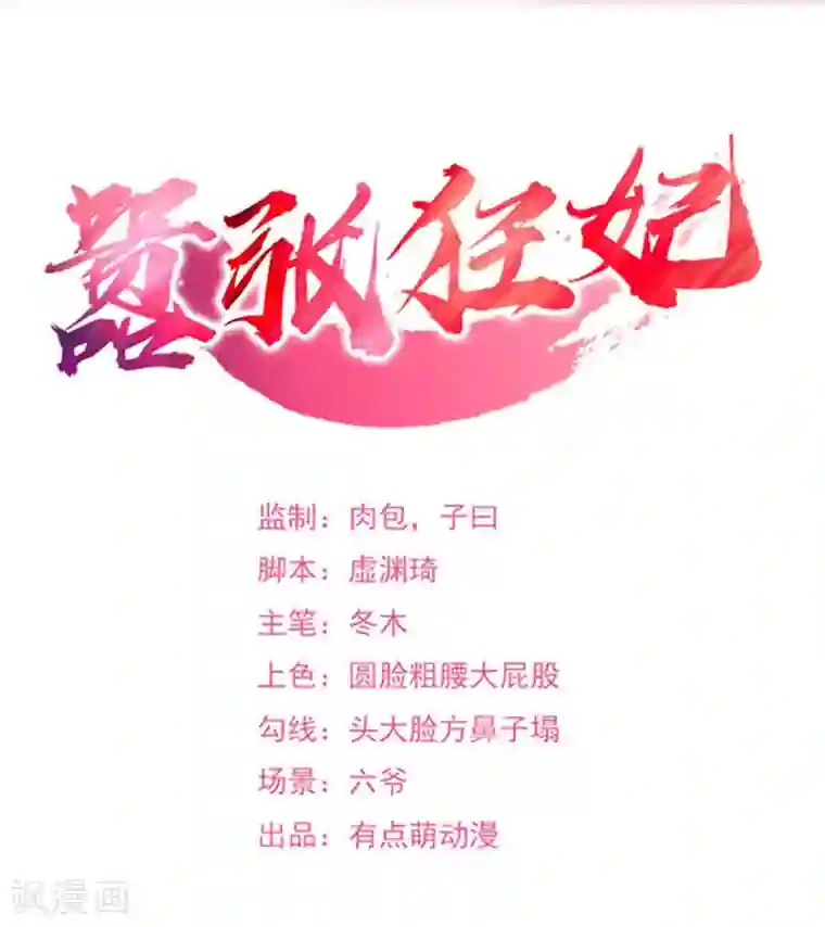 嚣张狂妃第5话 主子来找茬