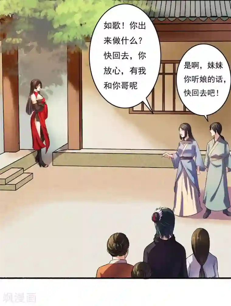 嚣张狂妃第5话 主子来找茬