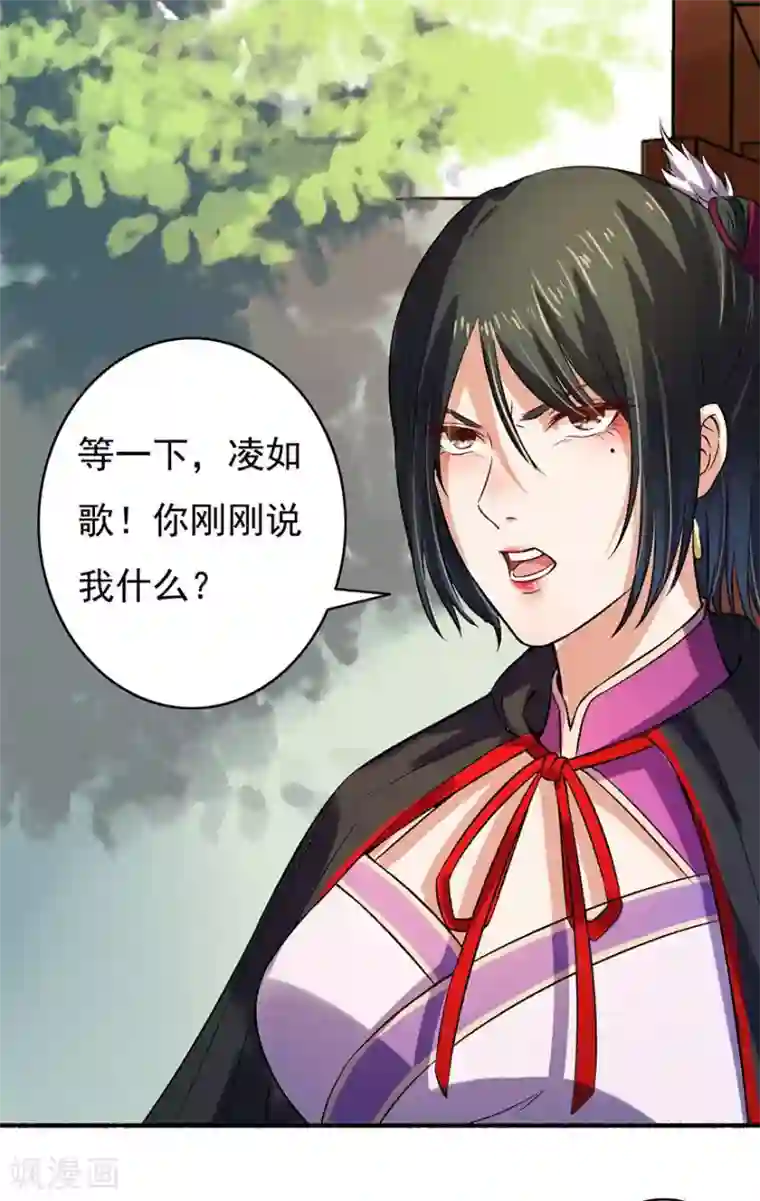 嚣张狂妃第5话 主子来找茬