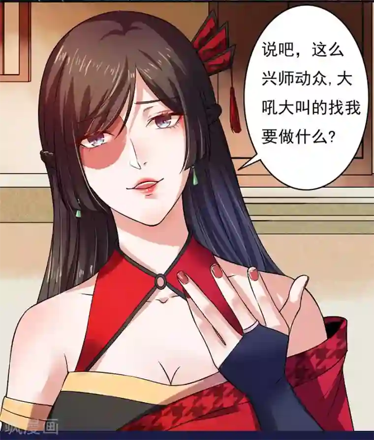 嚣张狂妃第5话 主子来找茬