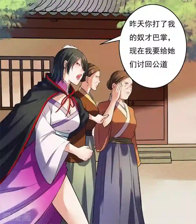 嚣张狂妃第5话 主子来找茬