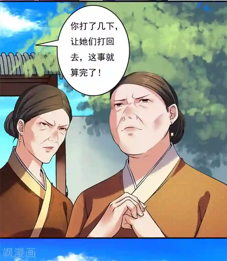 嚣张狂妃第5话 主子来找茬
