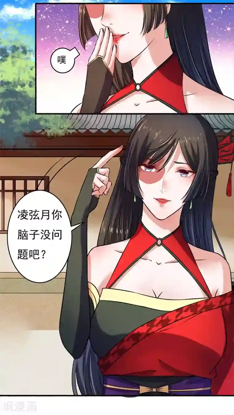 嚣张狂妃第5话 主子来找茬