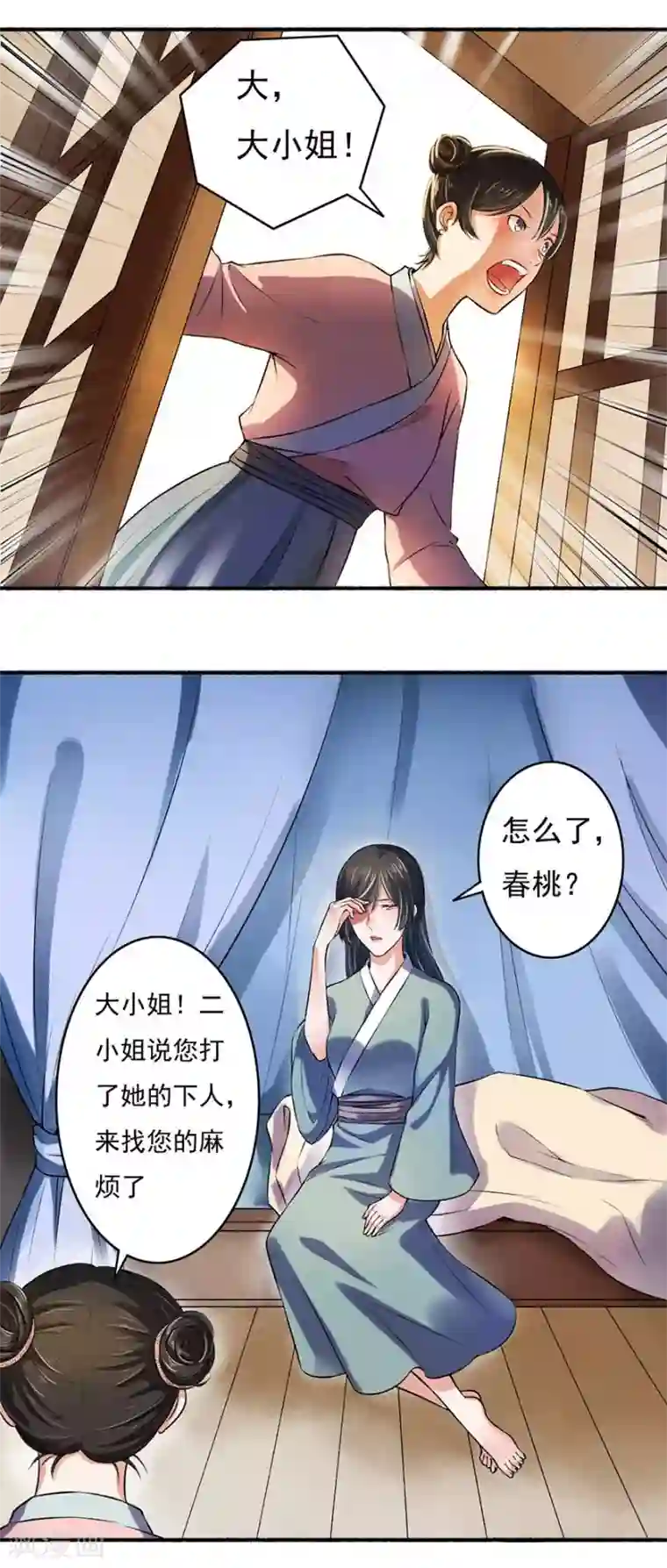 嚣张狂妃第5话 主子来找茬