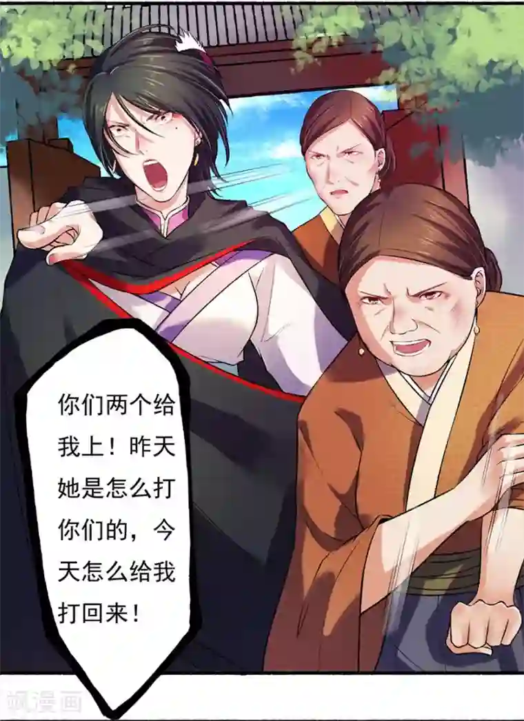 嚣张狂妃第5话 主子来找茬