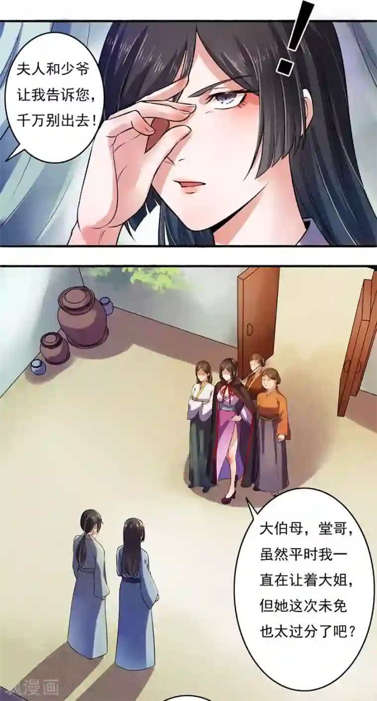 嚣张狂妃第5话 主子来找茬