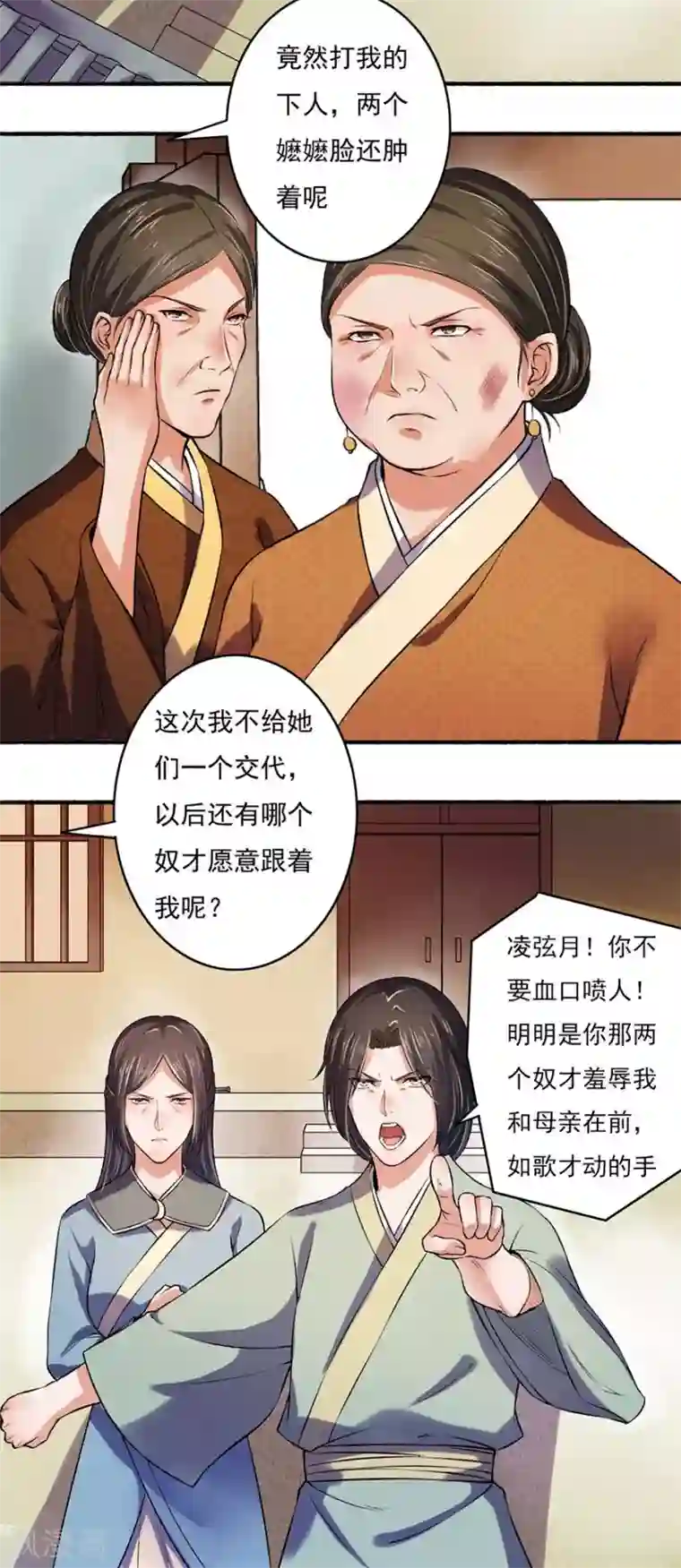 嚣张狂妃第5话 主子来找茬