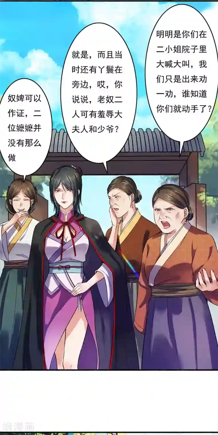 嚣张狂妃第5话 主子来找茬