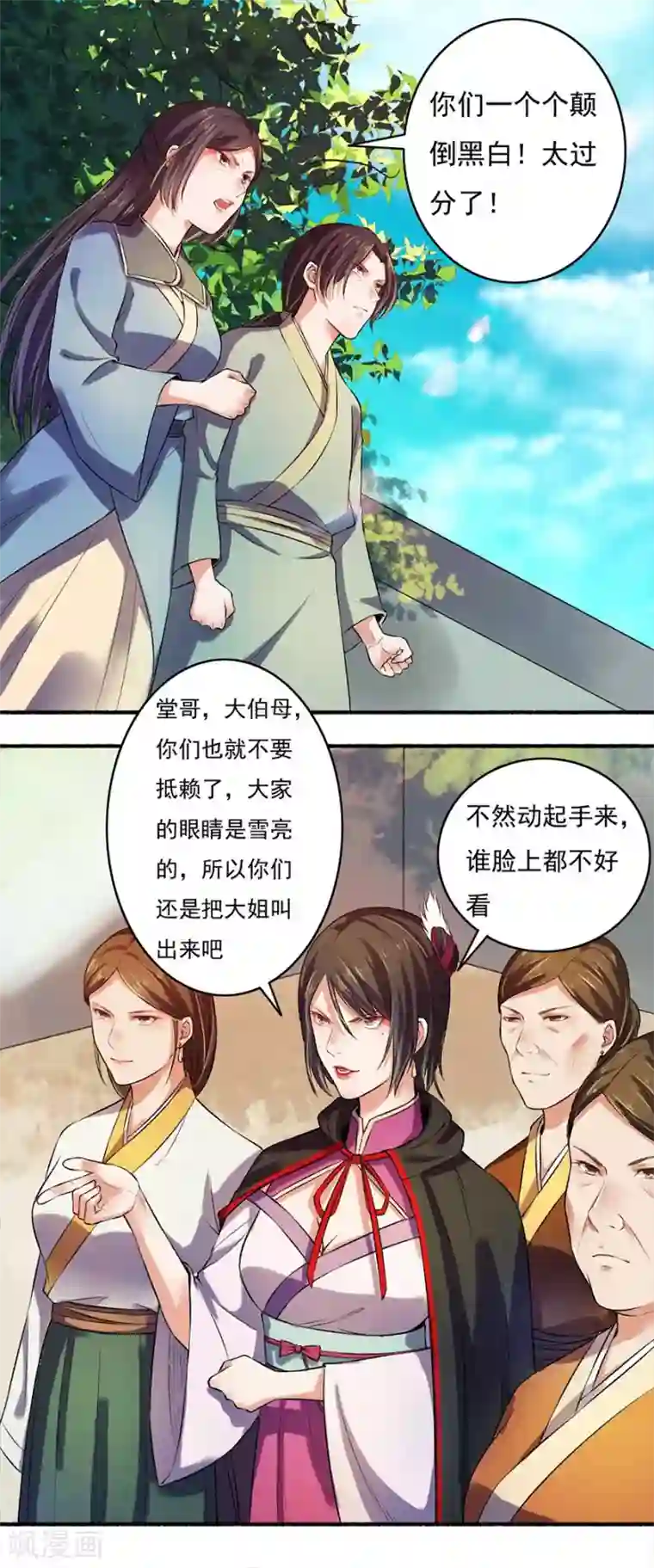 嚣张狂妃第5话 主子来找茬