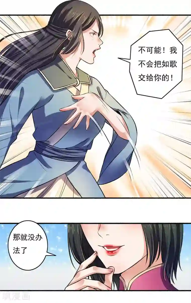 嚣张狂妃第5话 主子来找茬