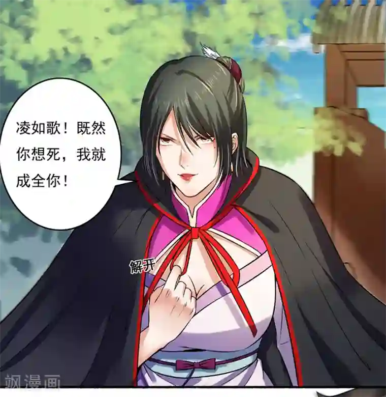 嚣张狂妃第6话 教训凌弦月