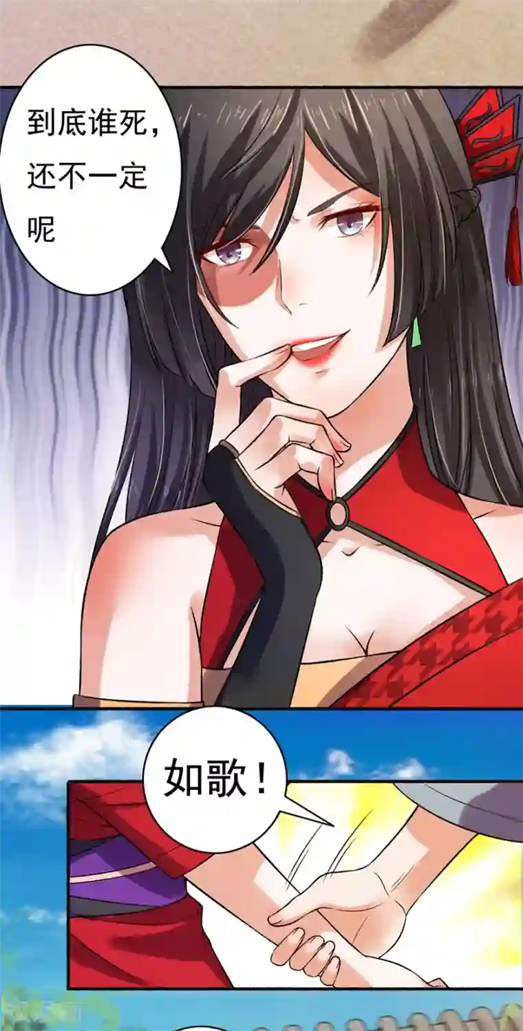 嚣张狂妃第6话 教训凌弦月