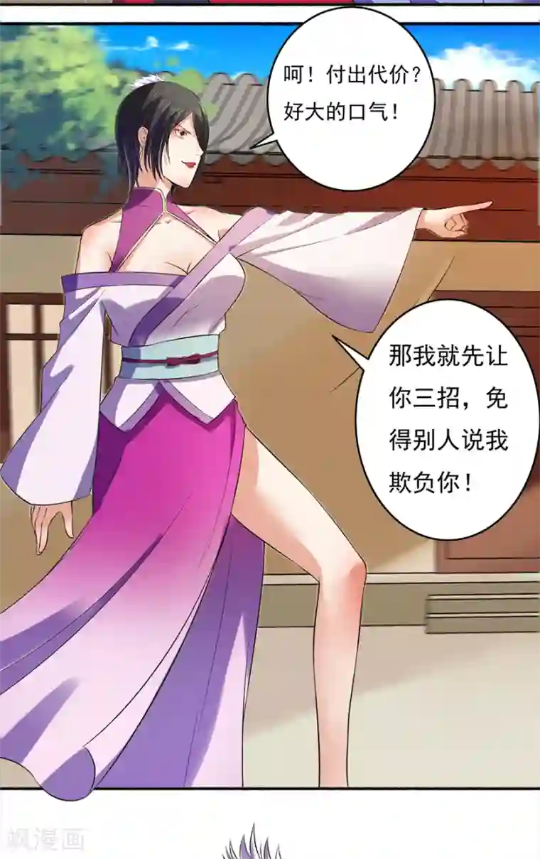 嚣张狂妃第6话 教训凌弦月