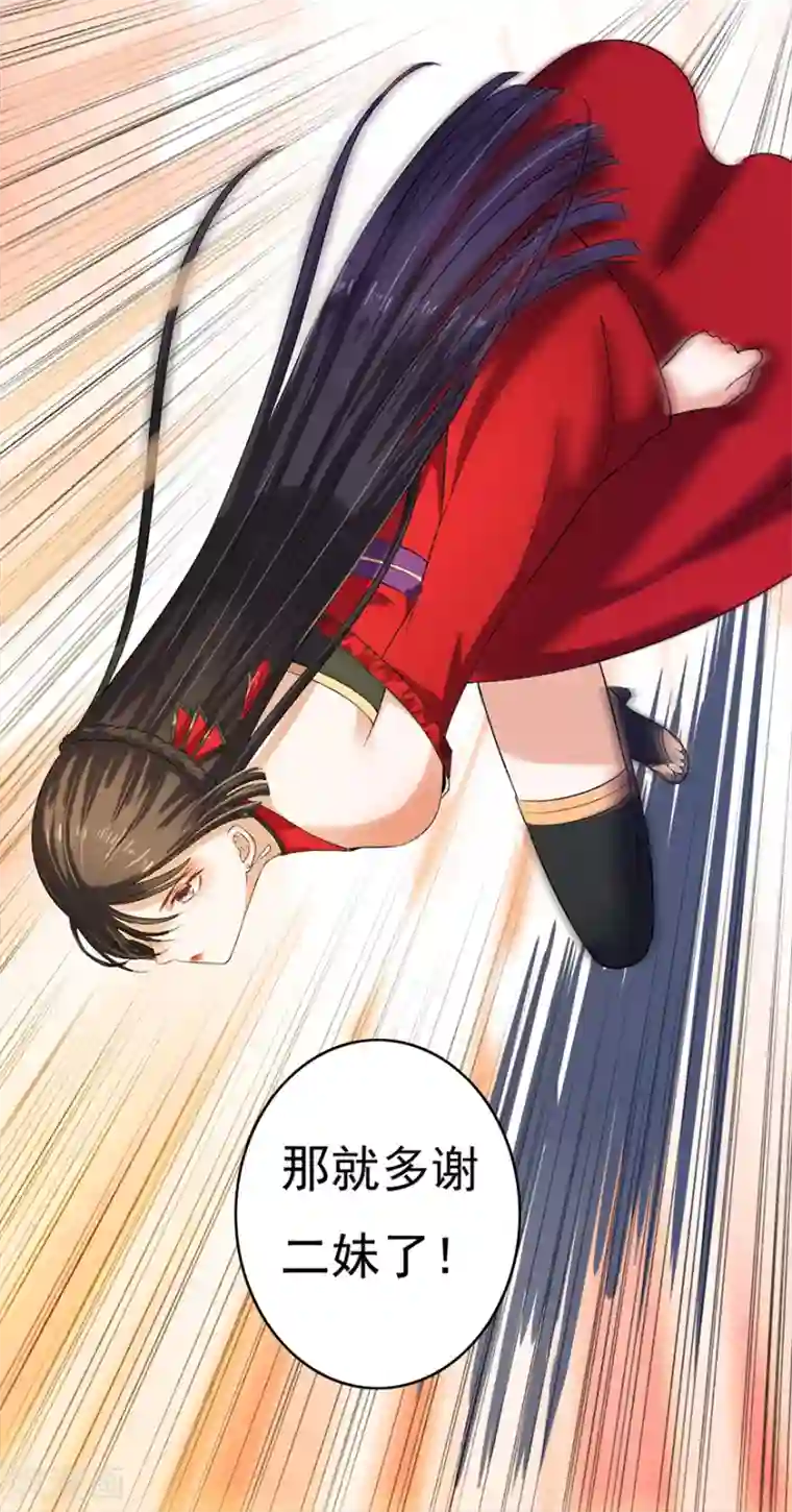 嚣张狂妃第6话 教训凌弦月