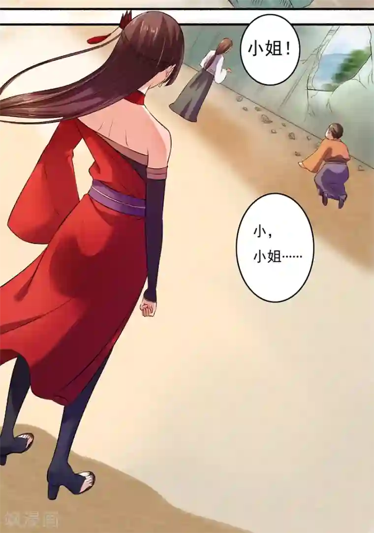 嚣张狂妃第6话 教训凌弦月