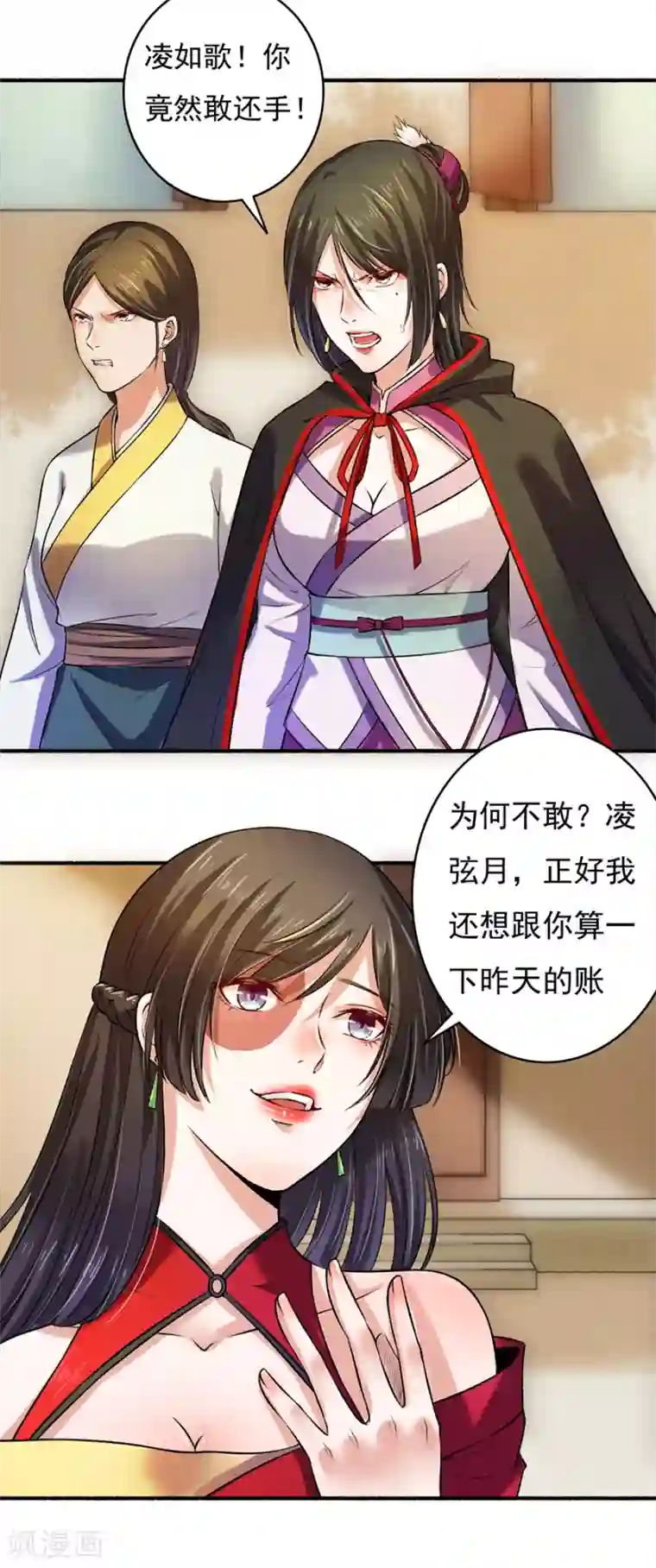 嚣张狂妃第6话 教训凌弦月