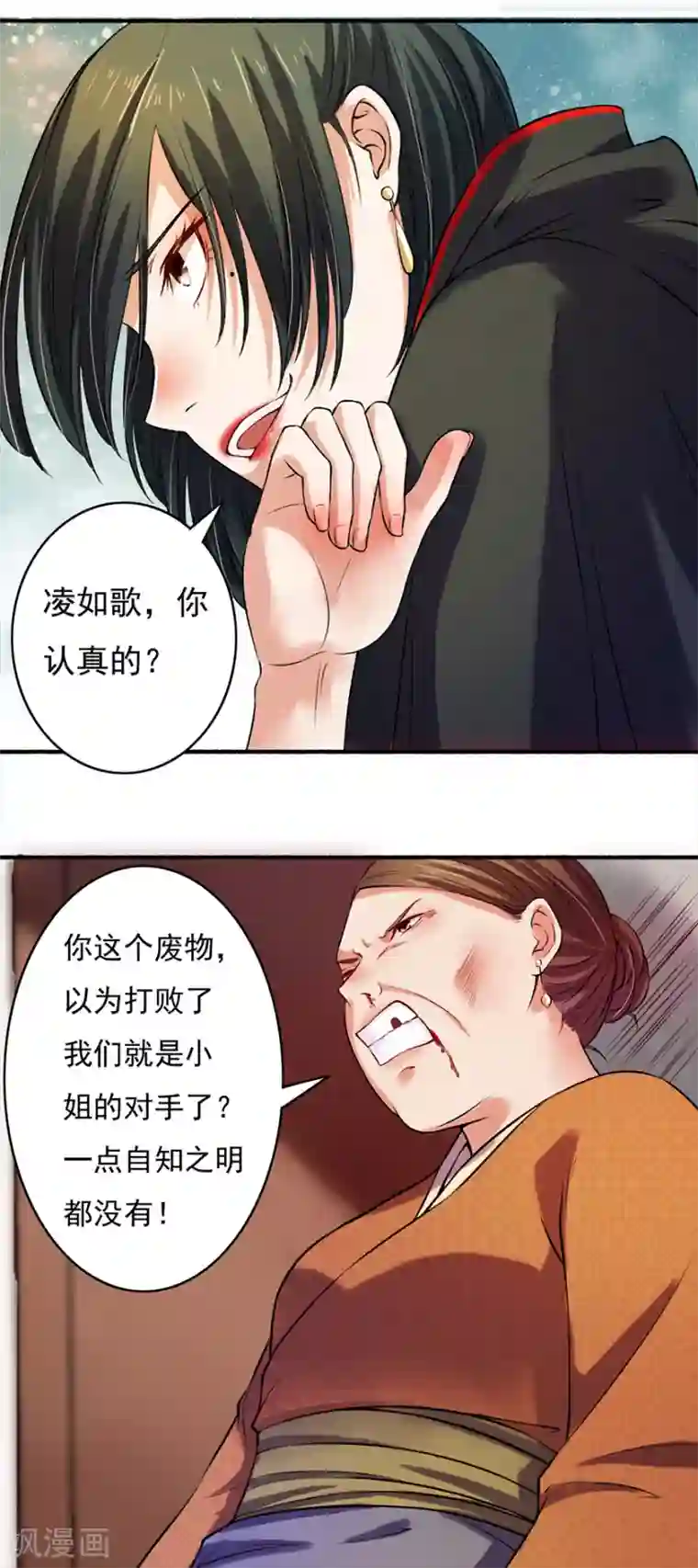 嚣张狂妃第6话 教训凌弦月