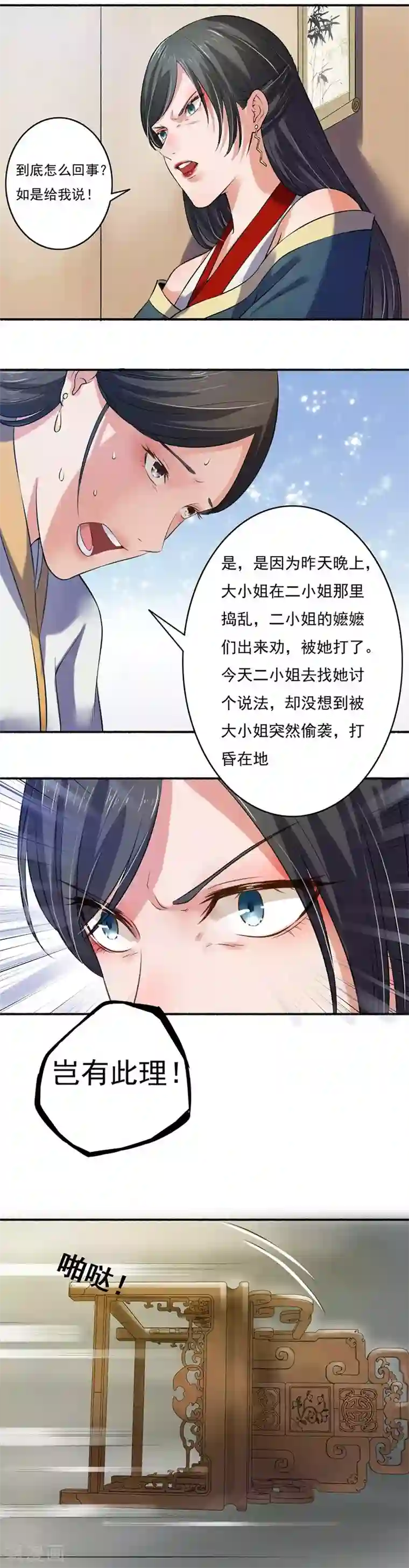 嚣张狂妃第7话 驱赶害虫