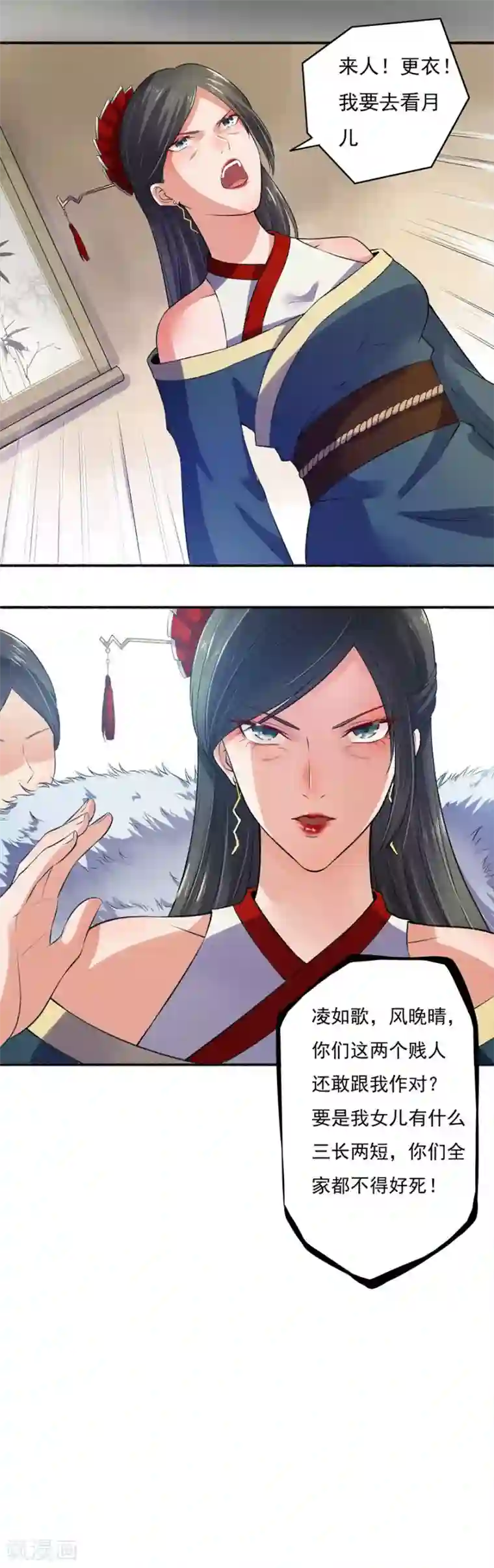 嚣张狂妃第7话 驱赶害虫