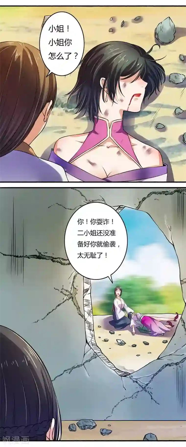 嚣张狂妃第7话 驱赶害虫