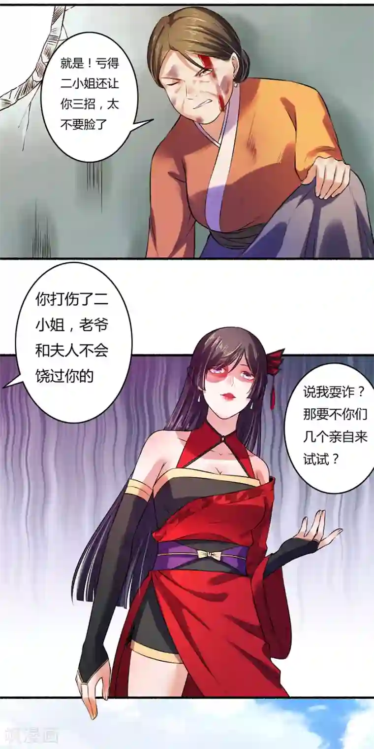 嚣张狂妃第7话 驱赶害虫