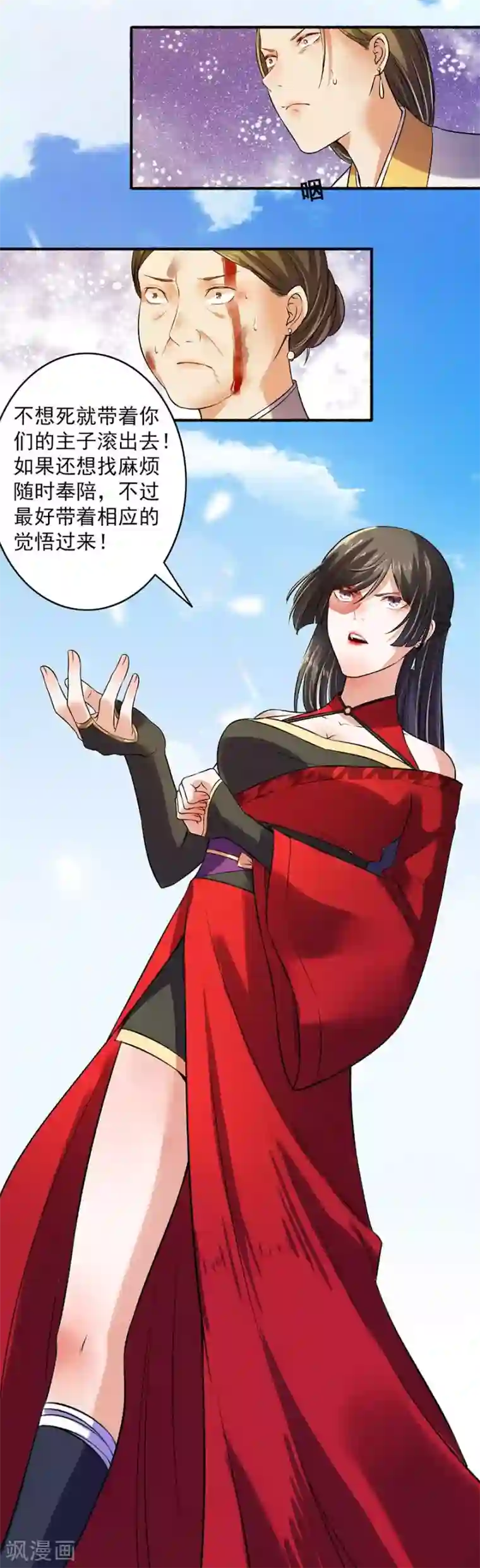 嚣张狂妃第7话 驱赶害虫