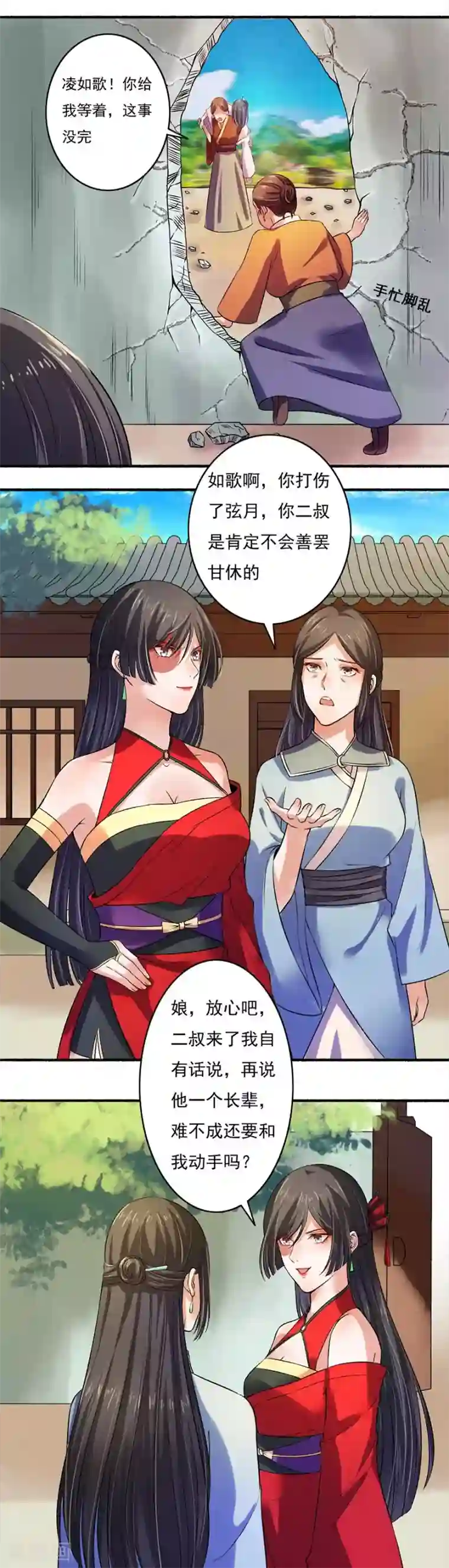 嚣张狂妃第7话 驱赶害虫