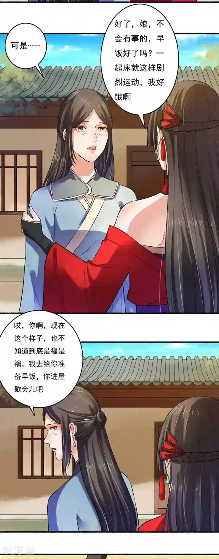 嚣张狂妃第7话 驱赶害虫