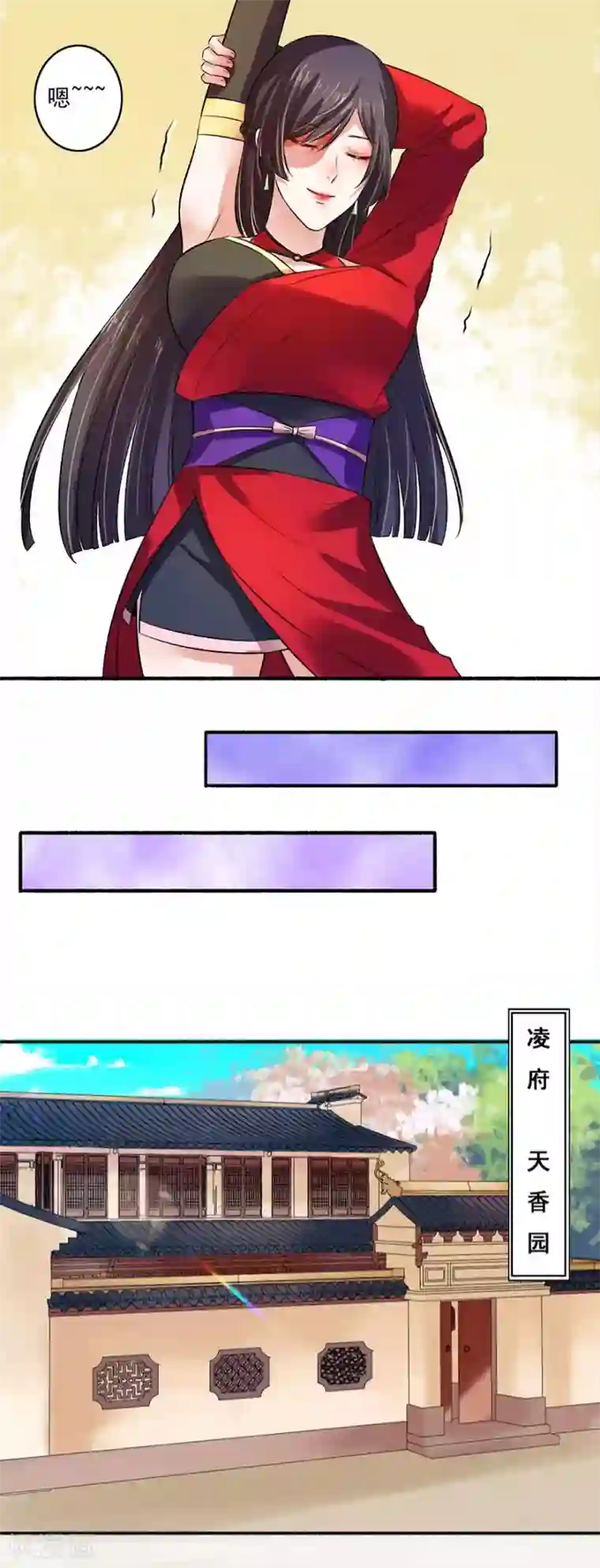 嚣张狂妃第7话 驱赶害虫