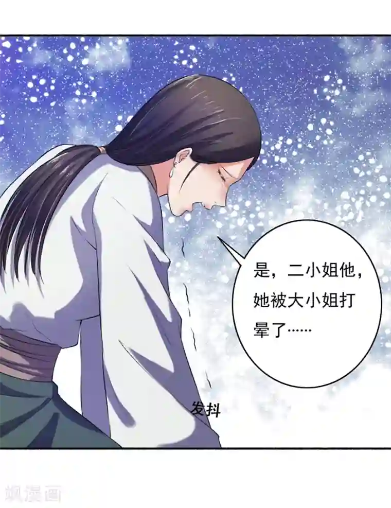 嚣张狂妃第7话 驱赶害虫