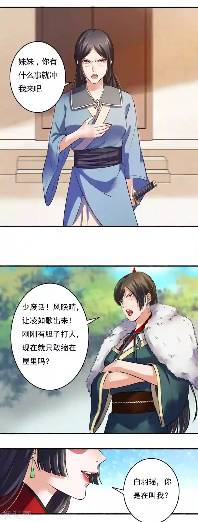 嚣张狂妃第8话 打了小的来了老的