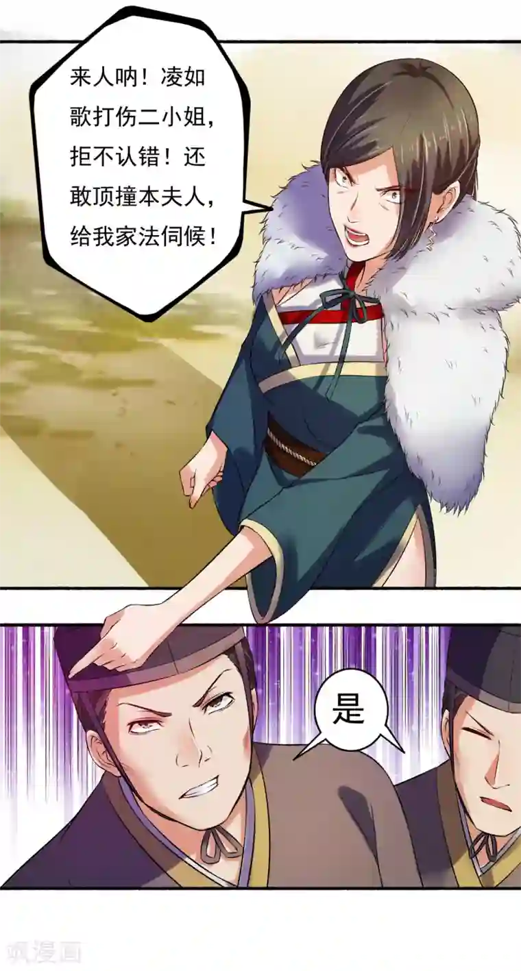 嚣张狂妃第8话 打了小的来了老的