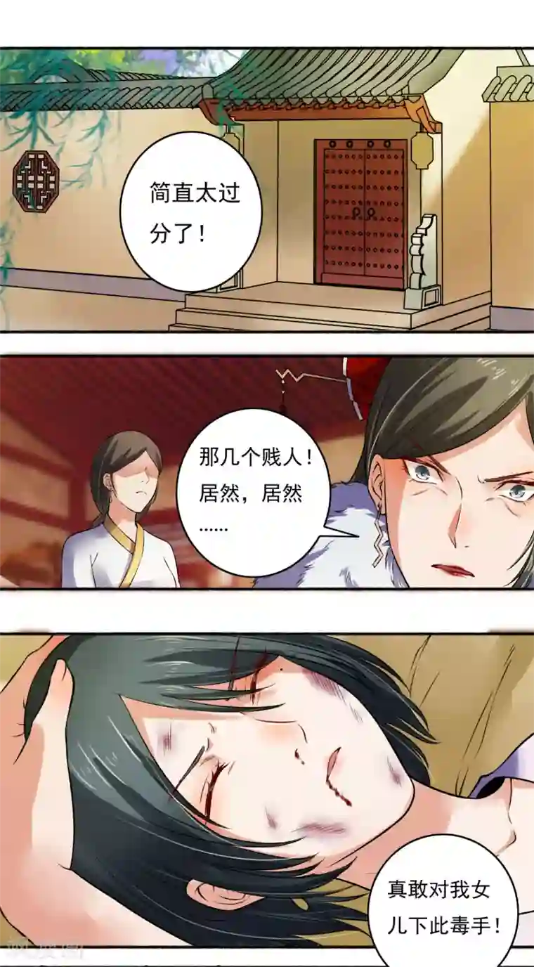 嚣张狂妃第8话 打了小的来了老的