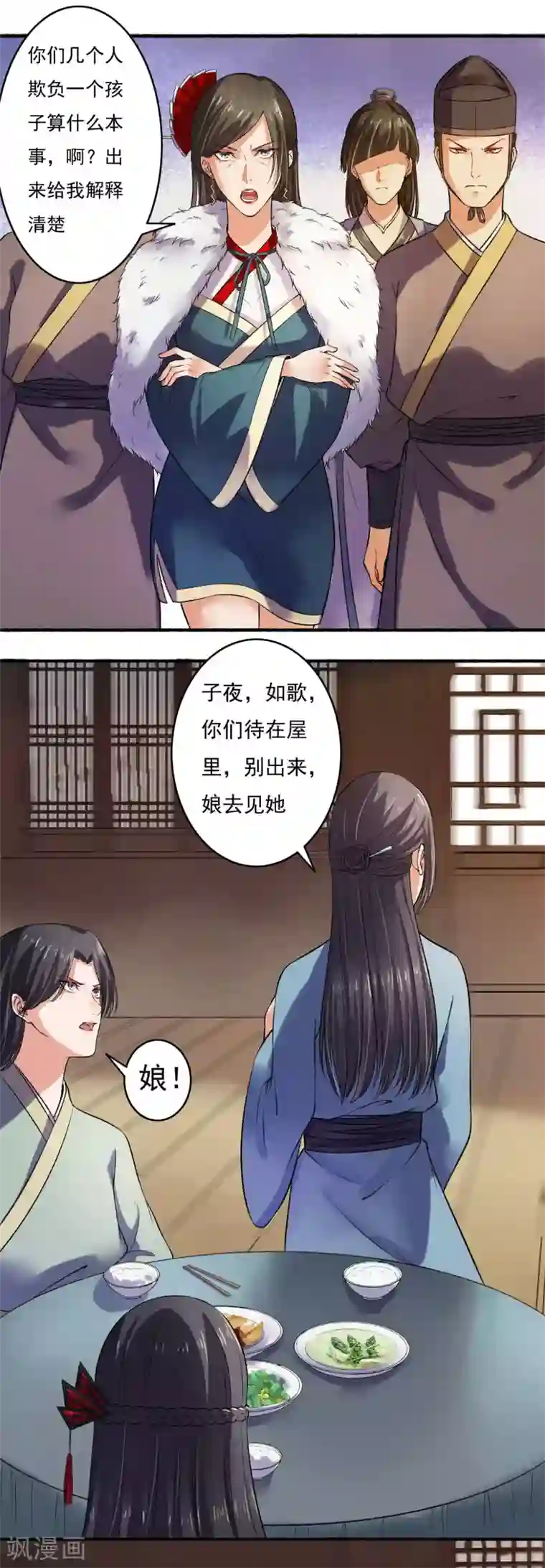 嚣张狂妃第8话 打了小的来了老的