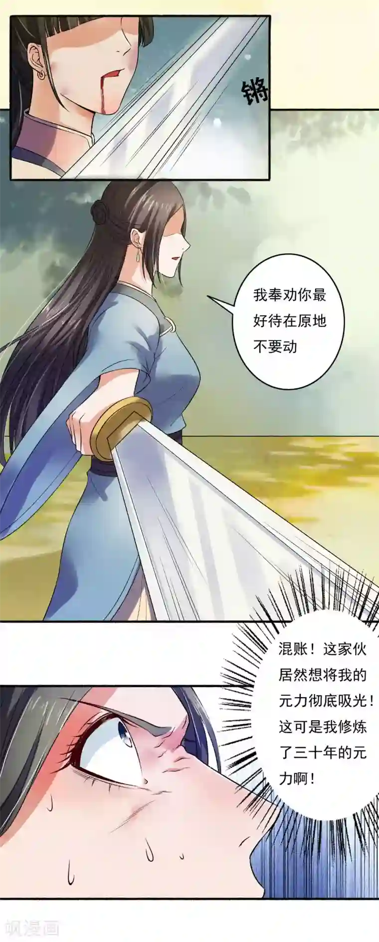 嚣张狂妃第10话 奇招立功