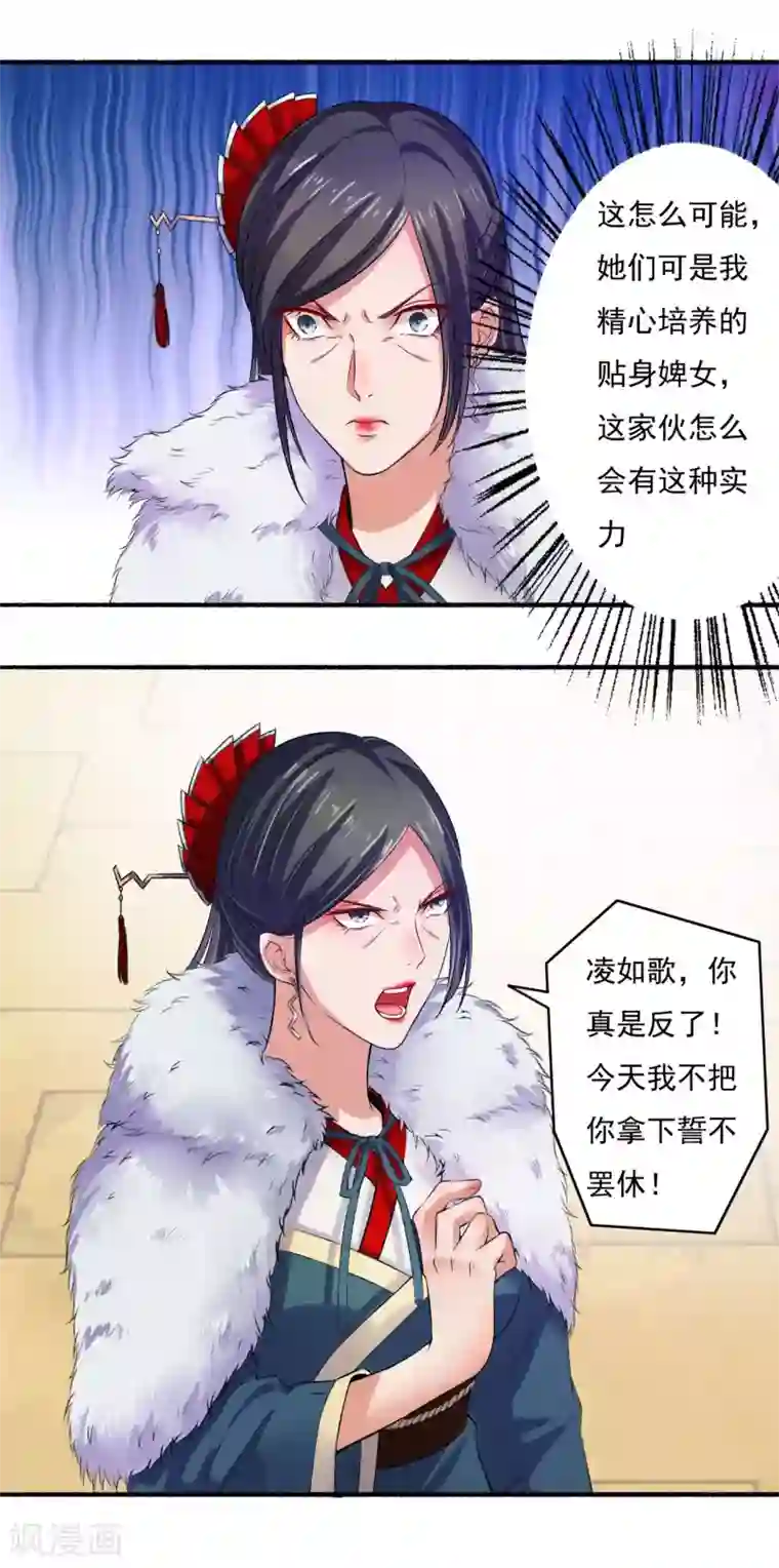 嚣张狂妃第10话 奇招立功