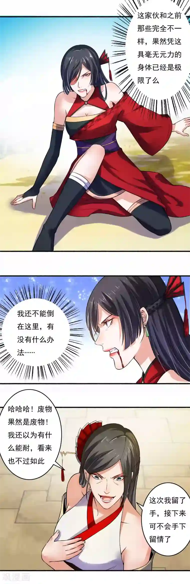 嚣张狂妃第10话 奇招立功