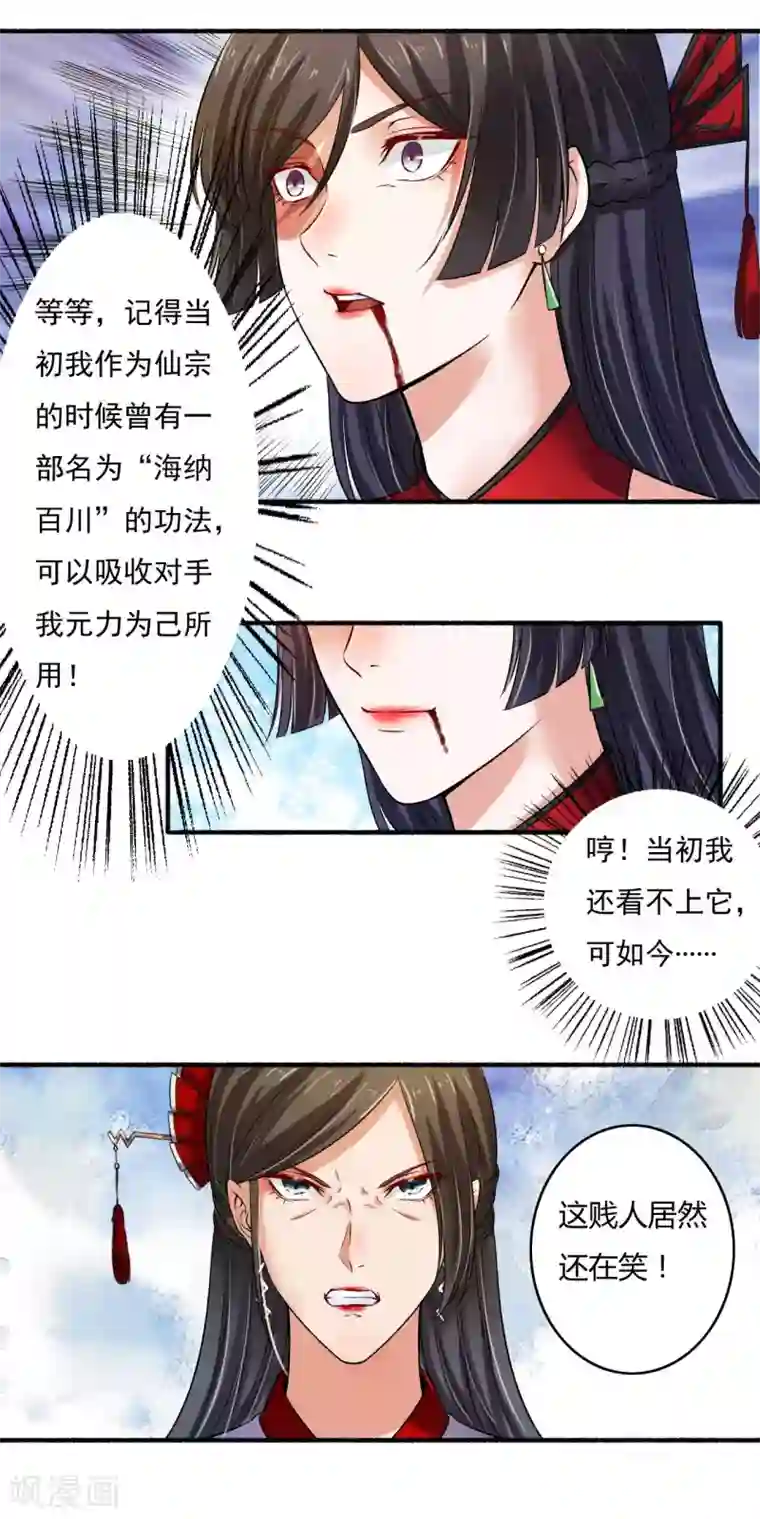 嚣张狂妃第10话 奇招立功