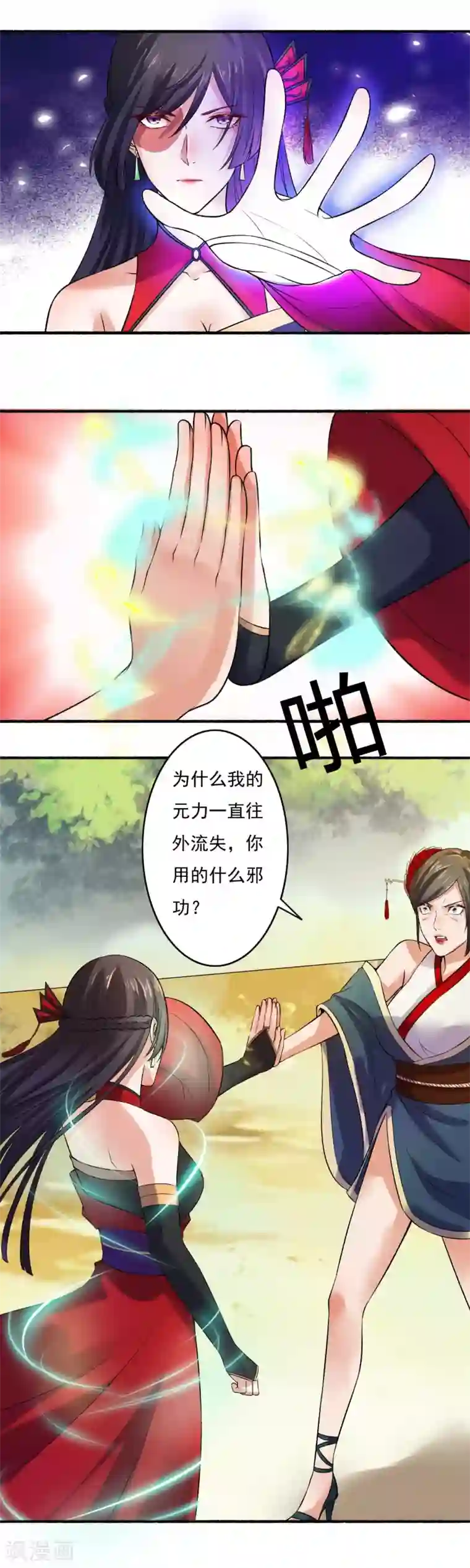 嚣张狂妃第10话 奇招立功