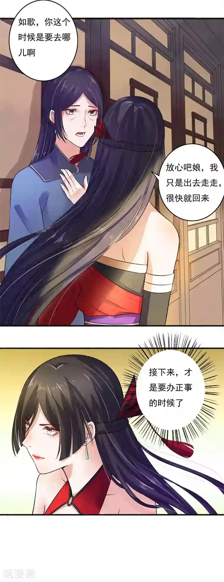 嚣张狂妃第11话 偷来的力量