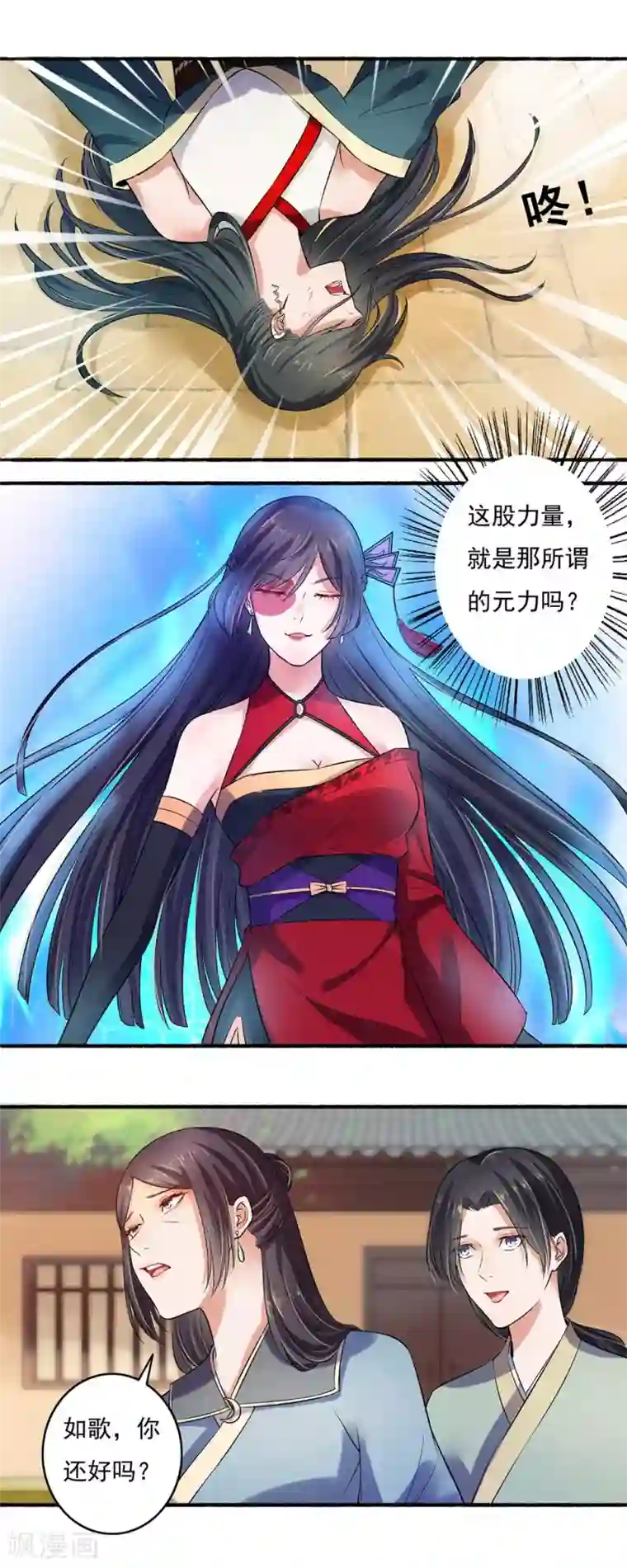 嚣张狂妃第11话 偷来的力量